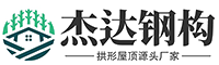 拱形屋顶